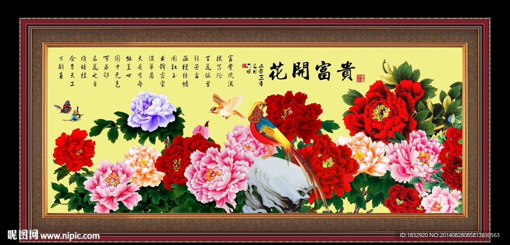 花开富贵