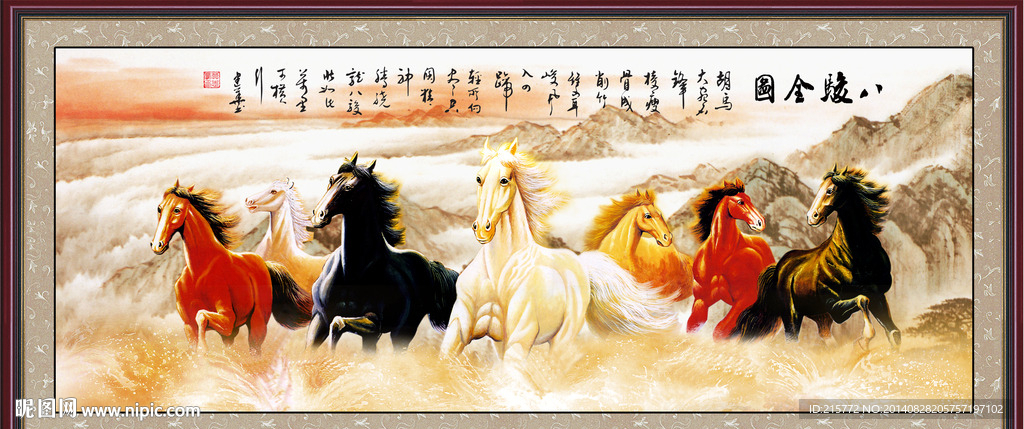 八骏图