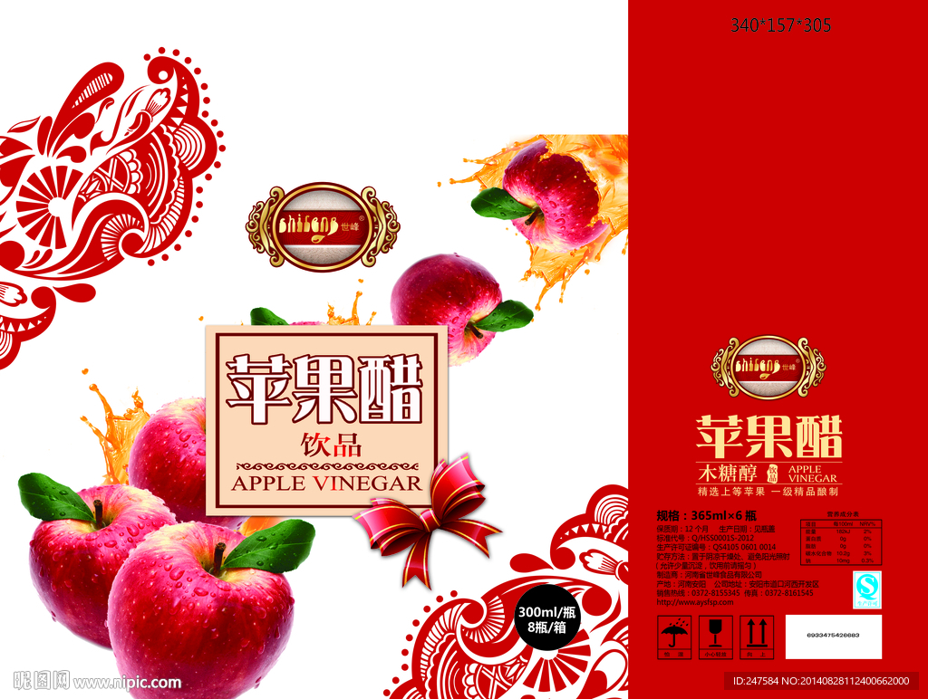 苹果醋礼盒