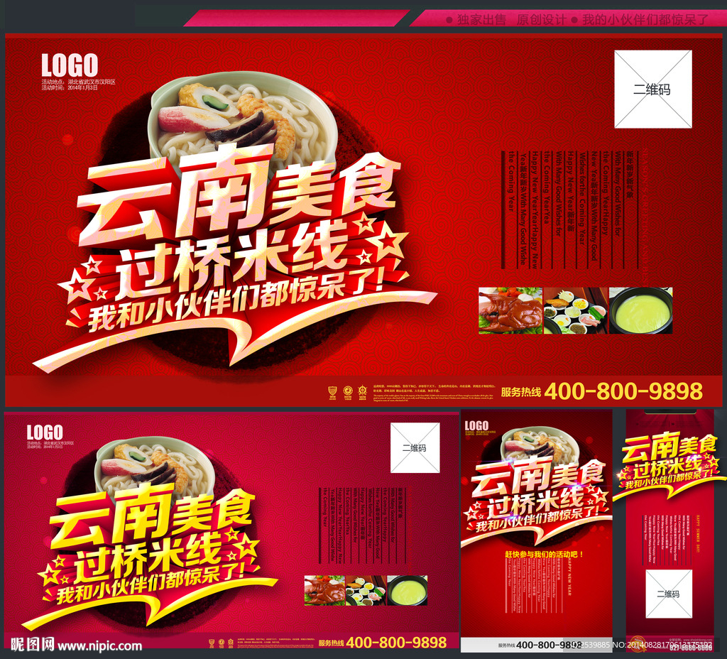 过桥米线