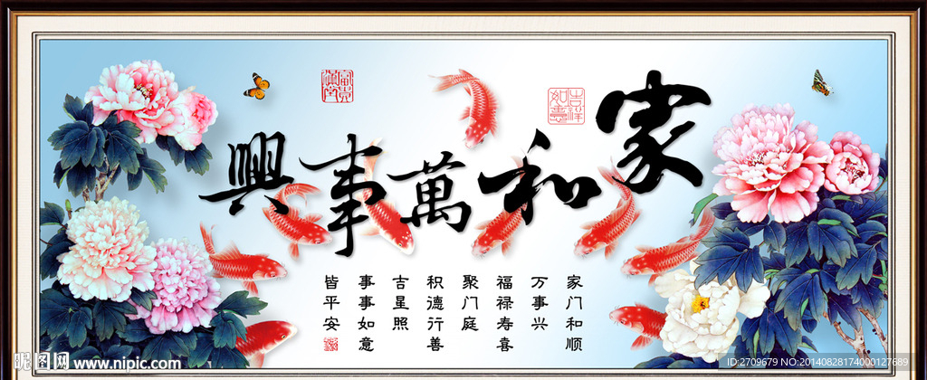 家和万事兴 十字绣