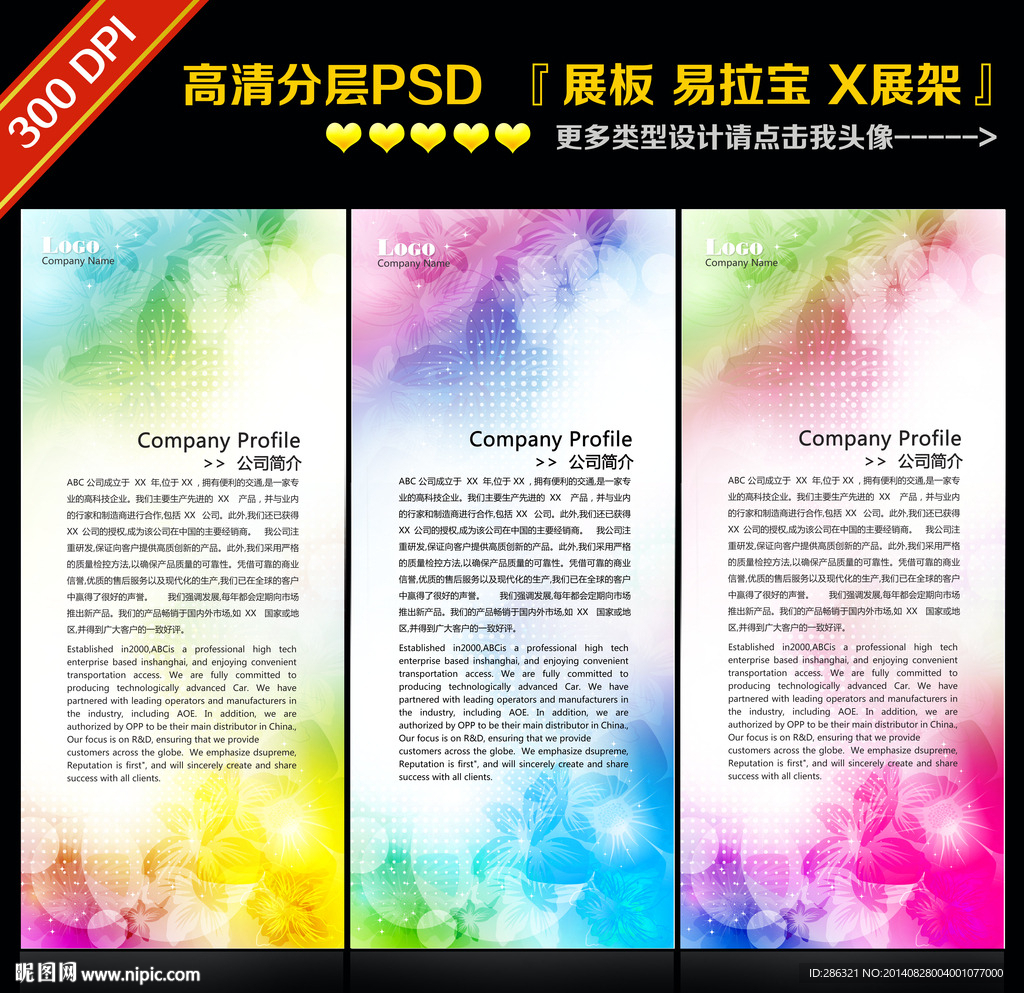 超市促销易拉宝