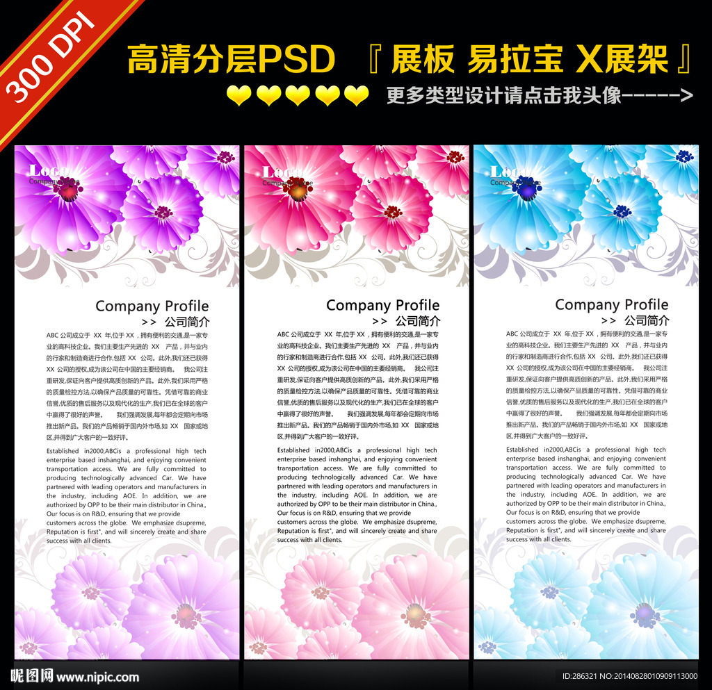 X展架源文件下载