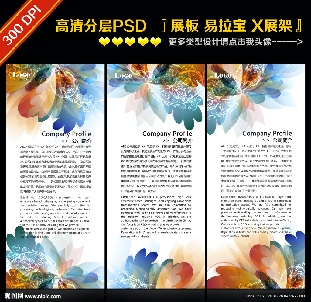 易拉宝PSD