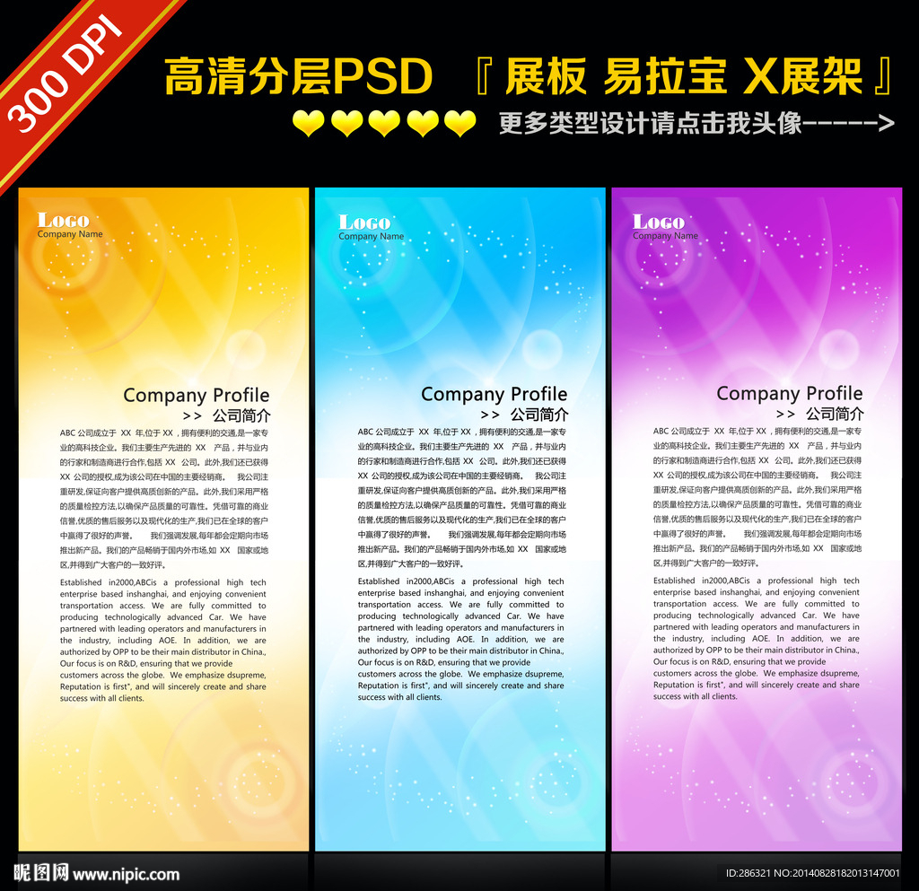 易拉宝背景PSD