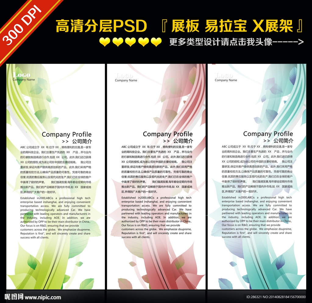 易拉宝模板下载