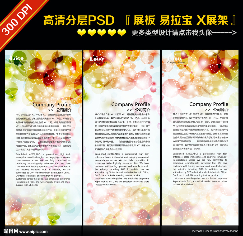 公司标语展板