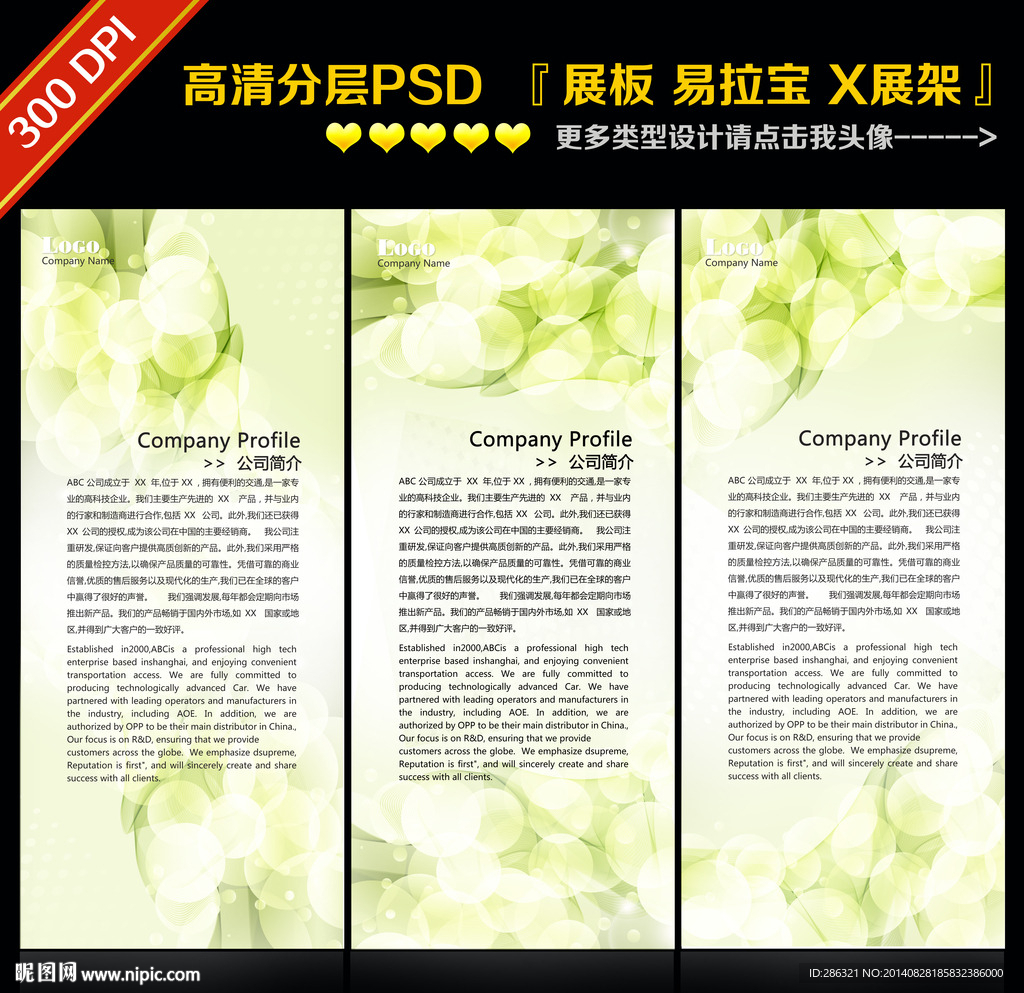 易拉宝X展架