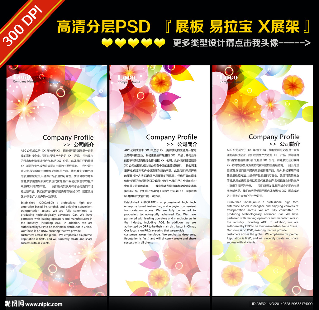 易拉宝PSD