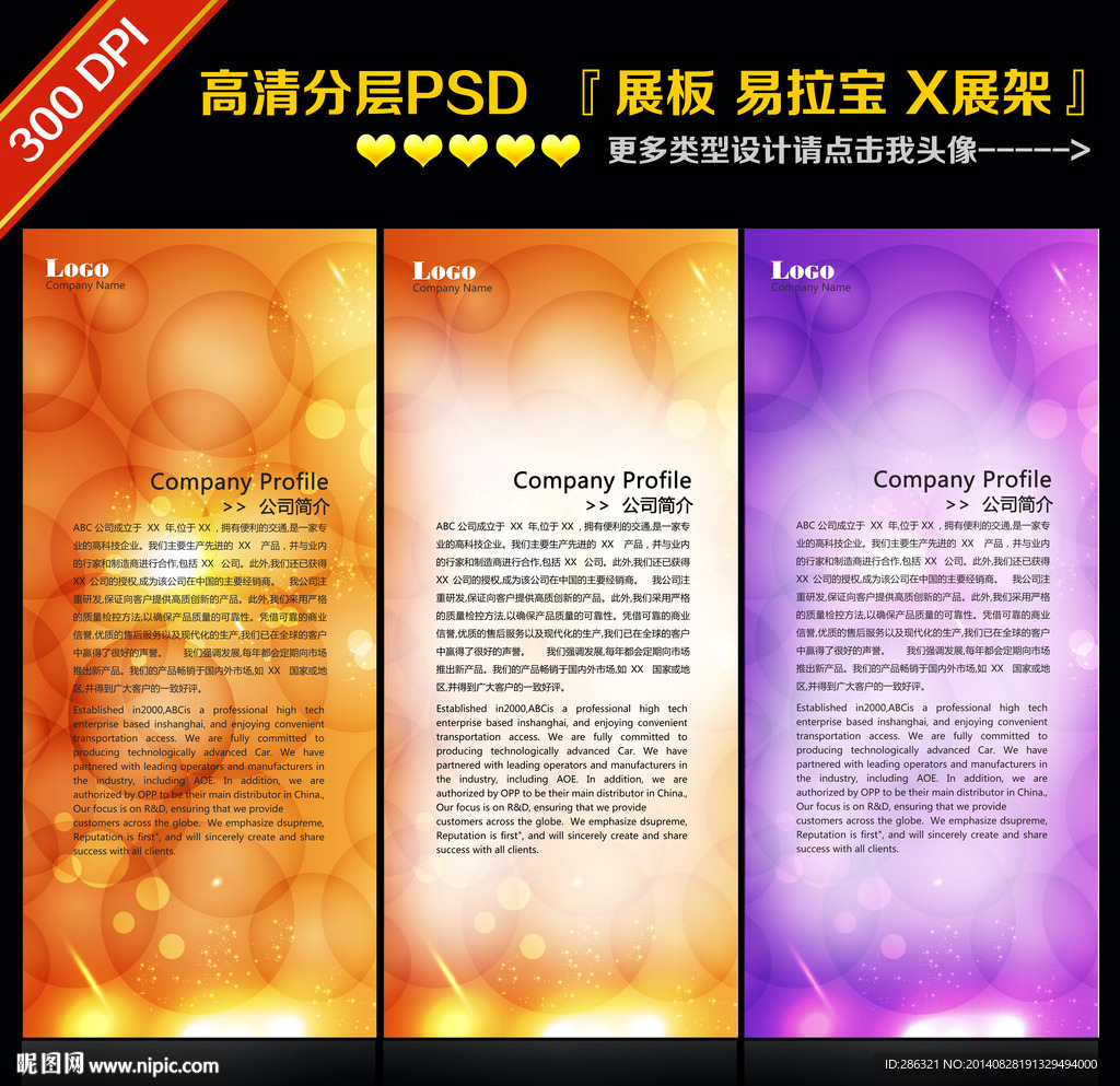 易拉宝高清设计
