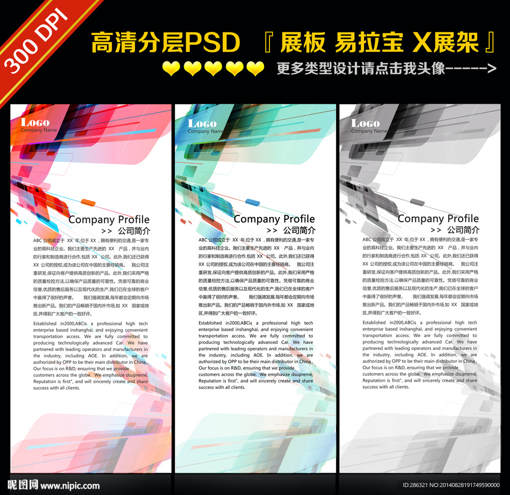 X展架模板下载