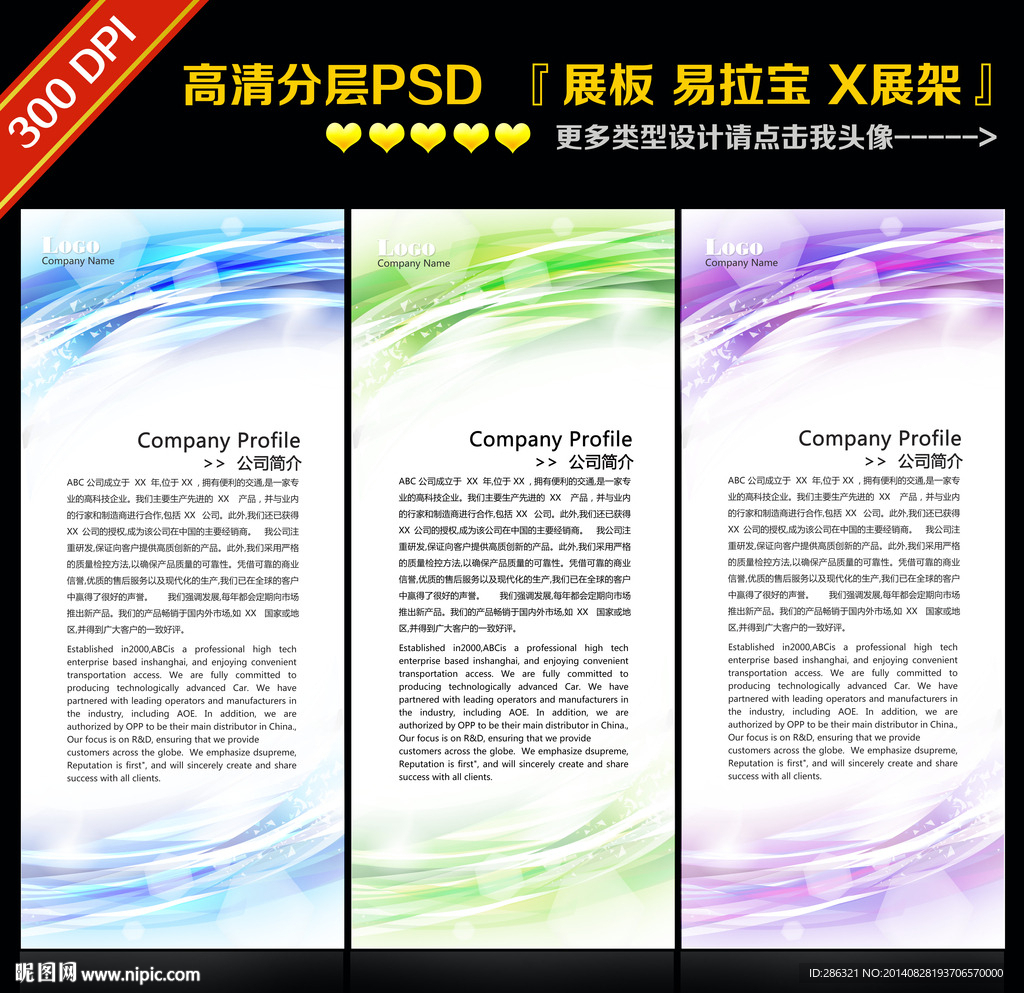 简洁X展架设计