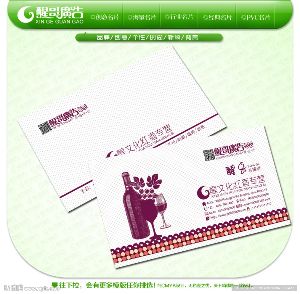红酒名片
