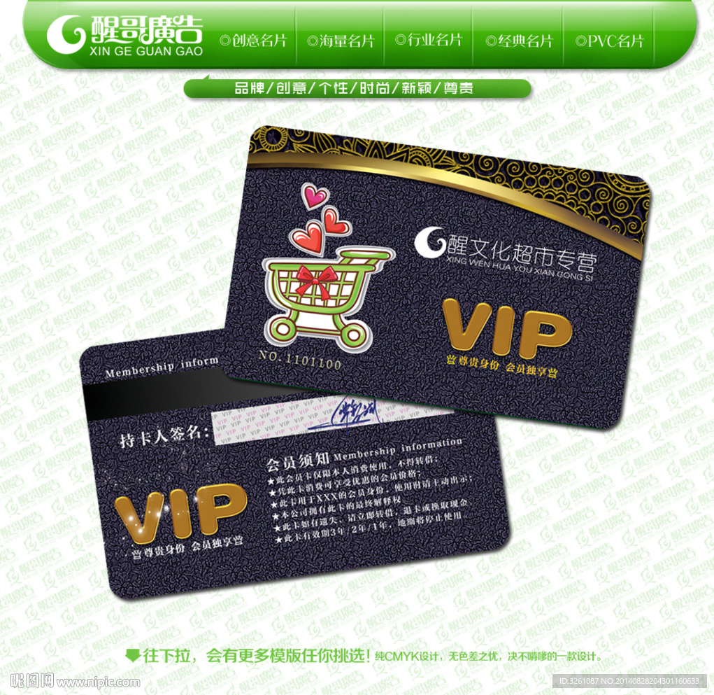 超市会员卡