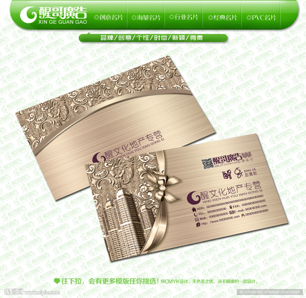 地产名片