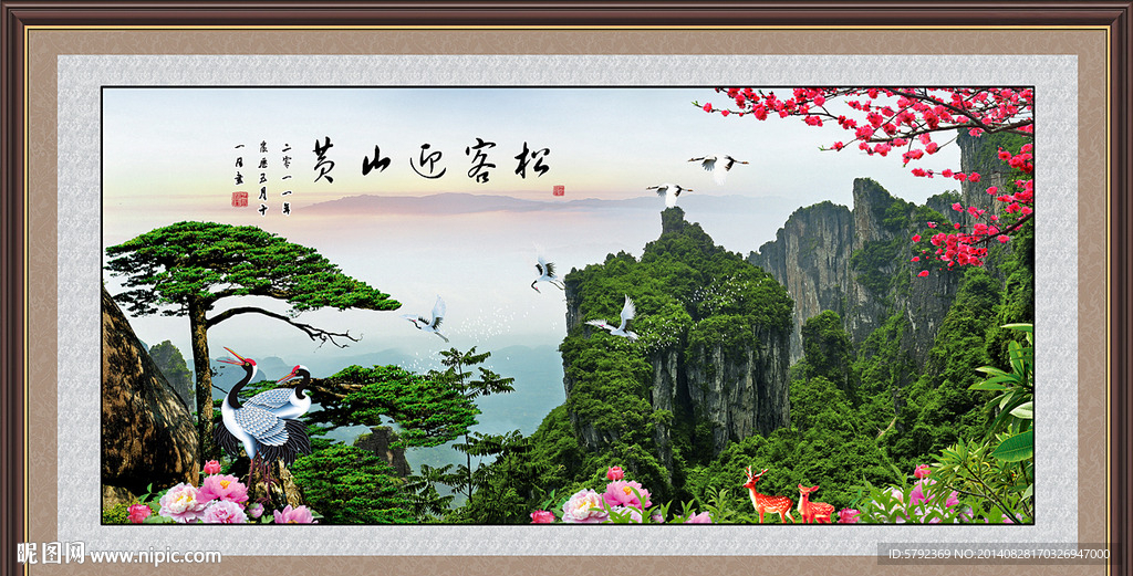 迎客松