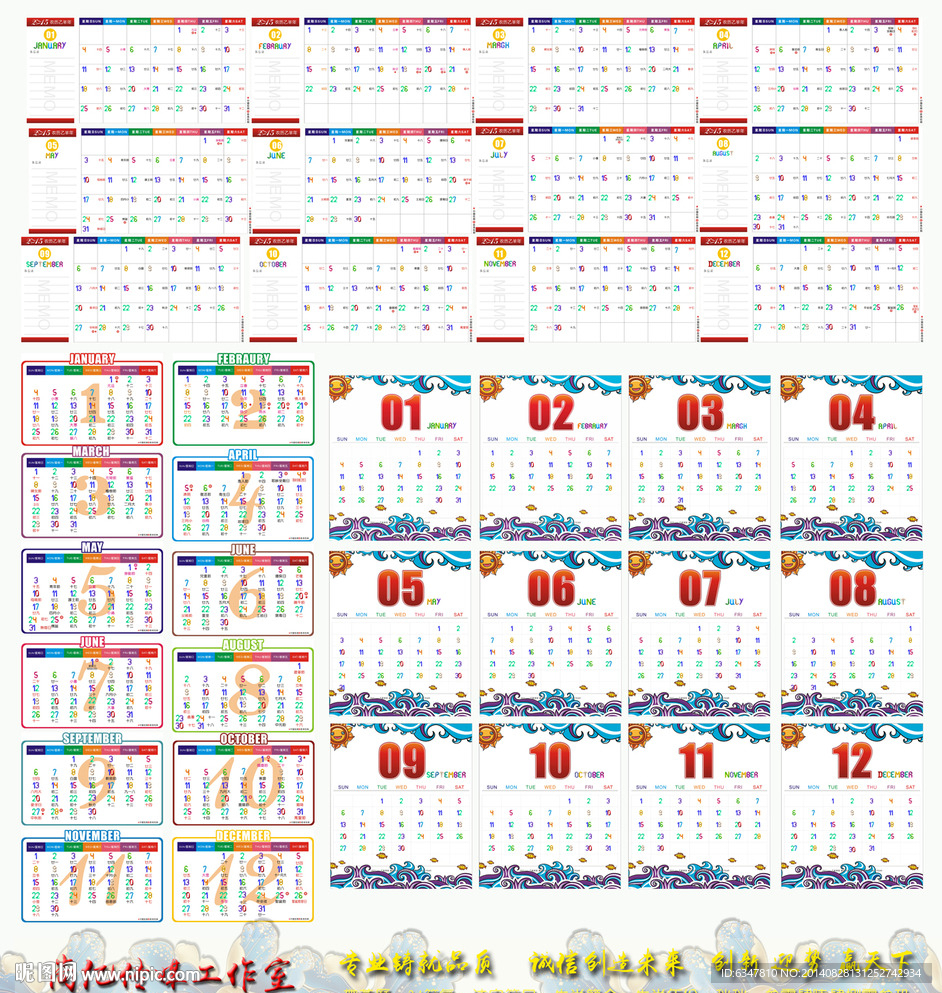 2015年创意数字日历模