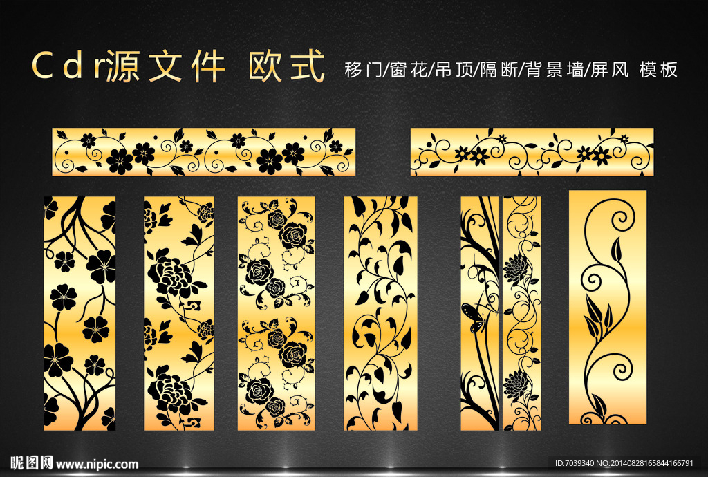 花型腰线镂空花纹