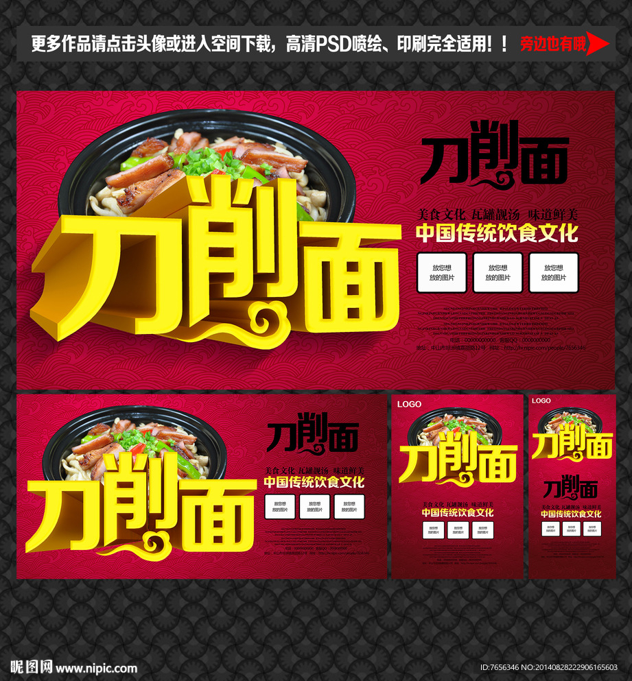 刀削面
