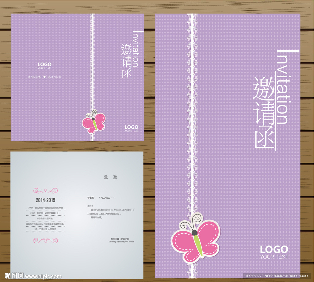 母婴用品邀请函