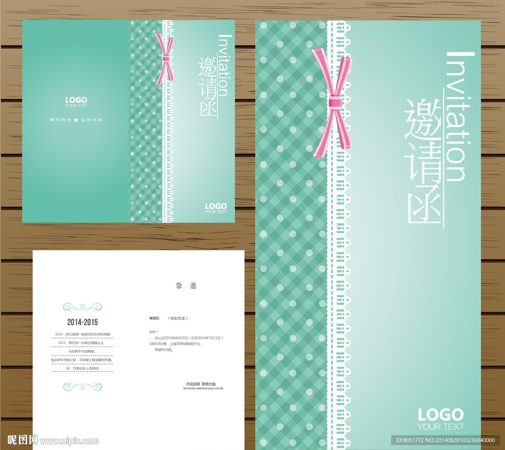 邀请函