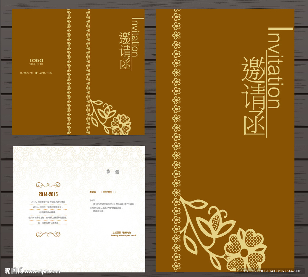 邀请函