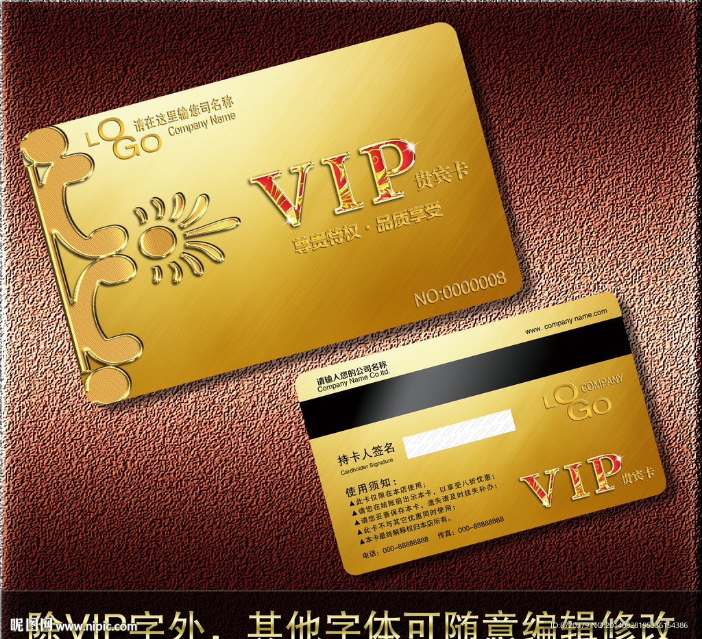 VIP卡