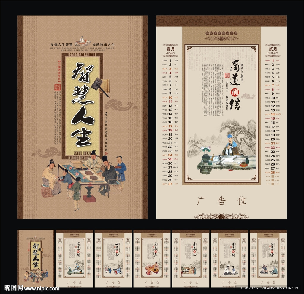 智慧人生文化艺术挂历
