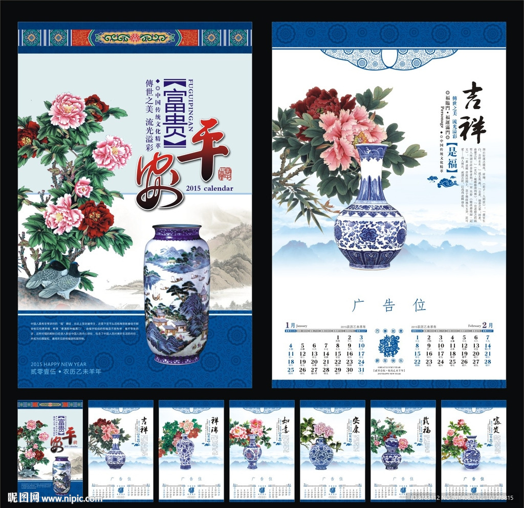 富贵平安青花艺术挂历