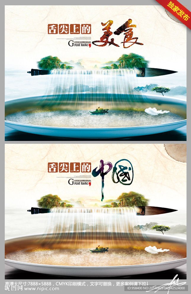 舌尖上的美食 创意