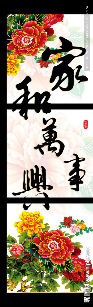 无框画 家和万事兴