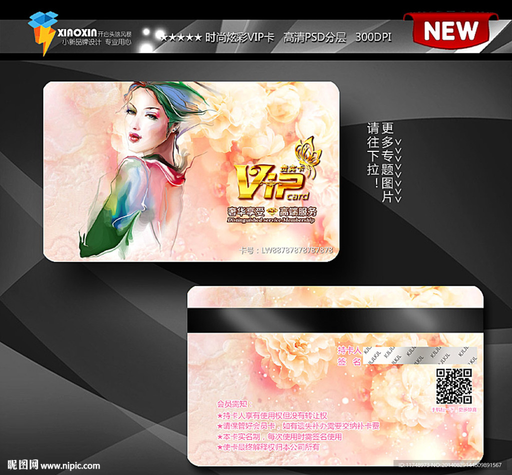 粉色美女会员卡