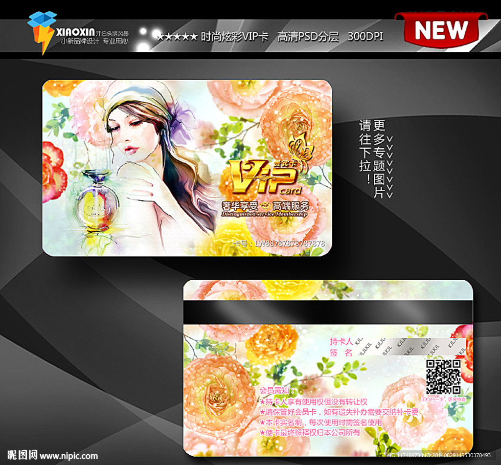 女性花朵会员卡