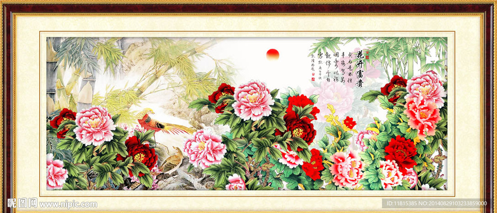 花开富贵