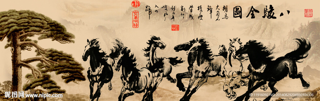 八骏图