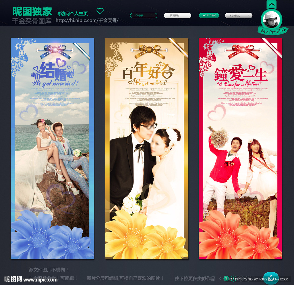 结婚展架模板