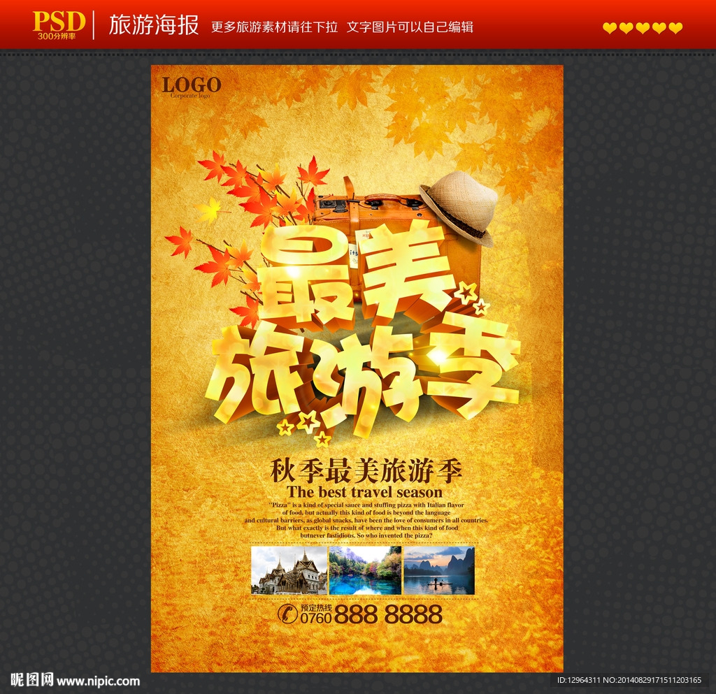 旅游