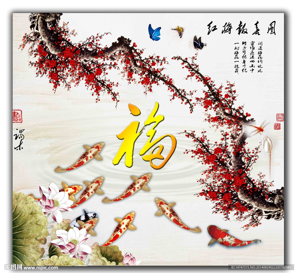梅花九鱼图