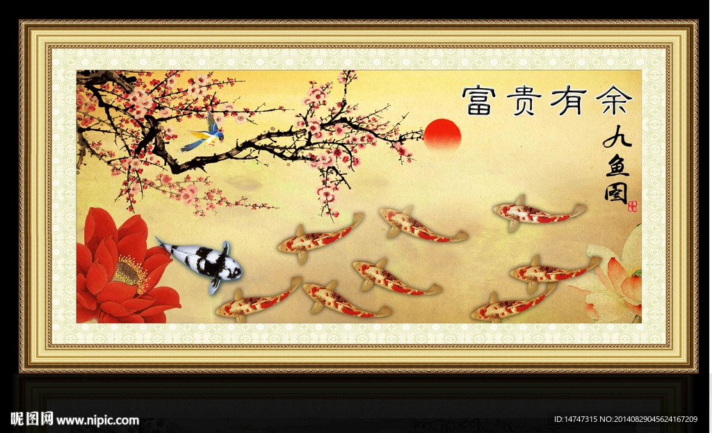 梅花九鱼图