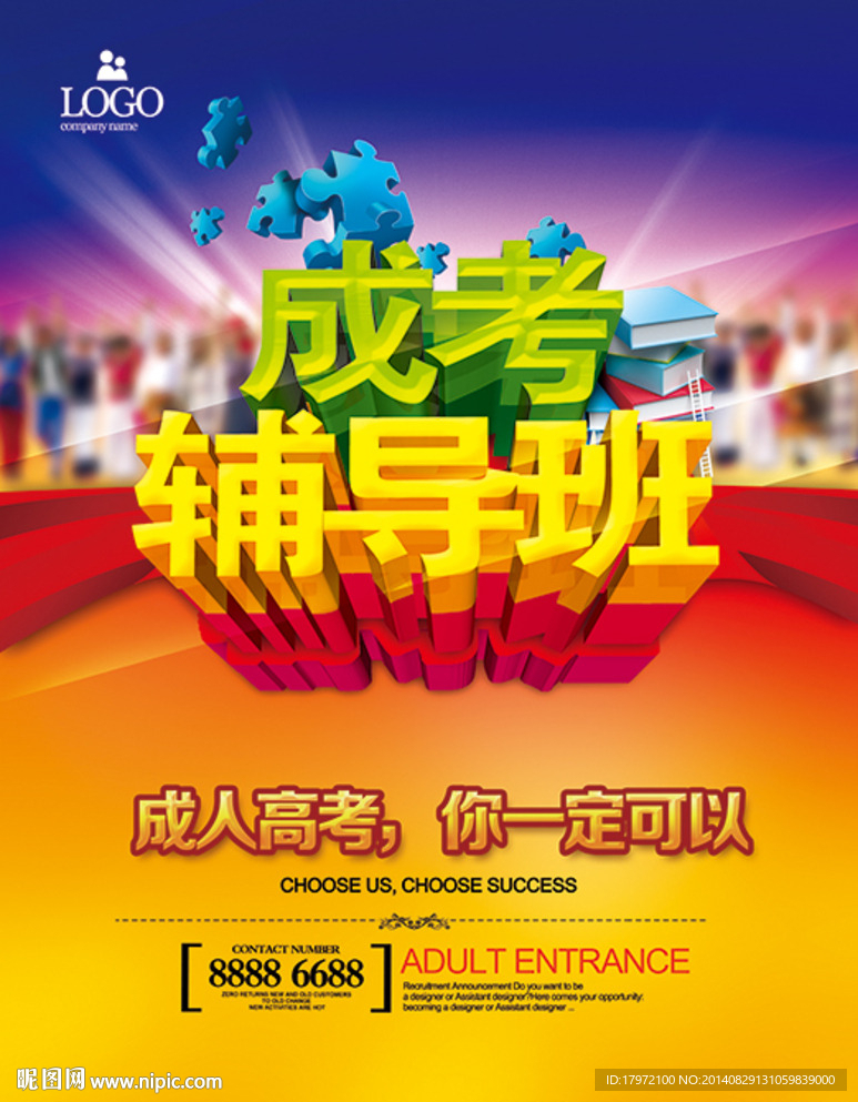 成考辅导