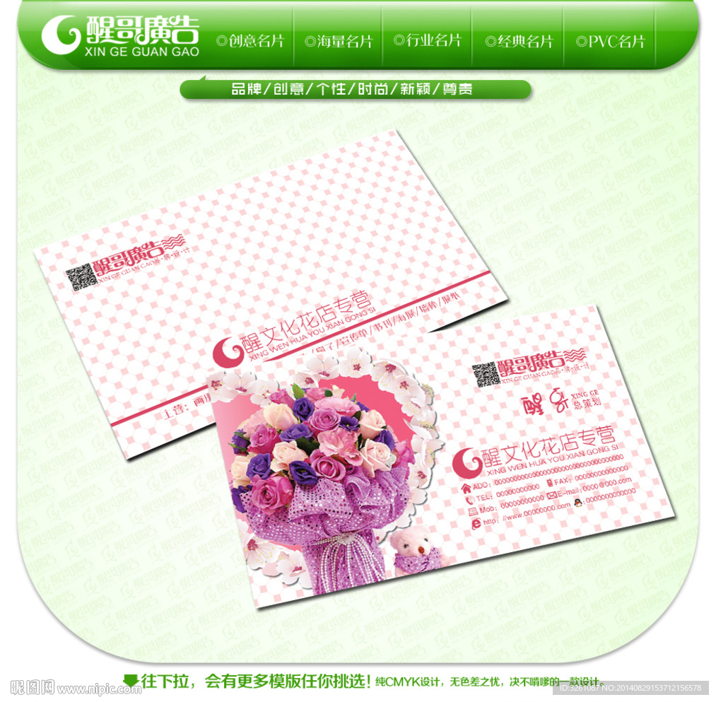 花名片