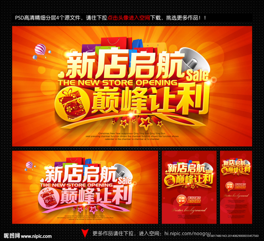 新店开业