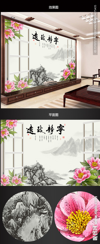 宁静致远3D背景墙