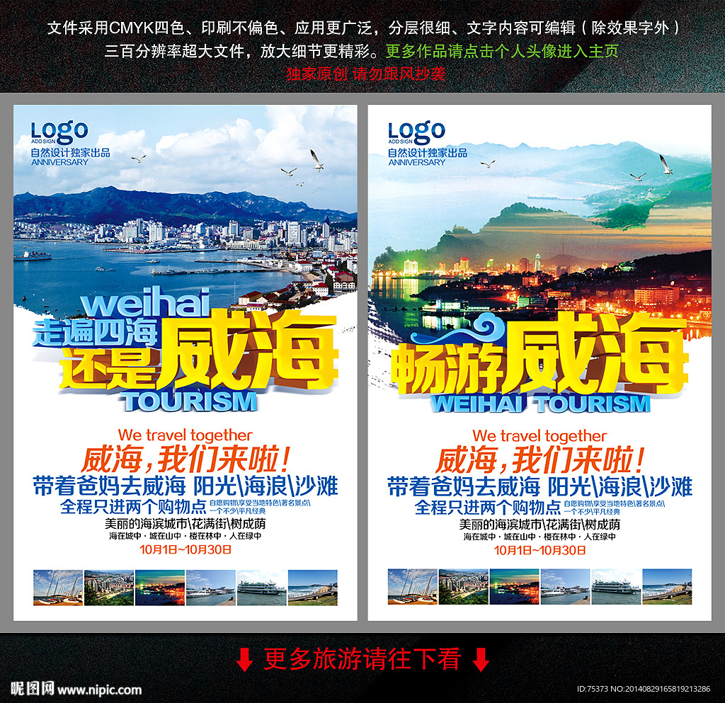 威海