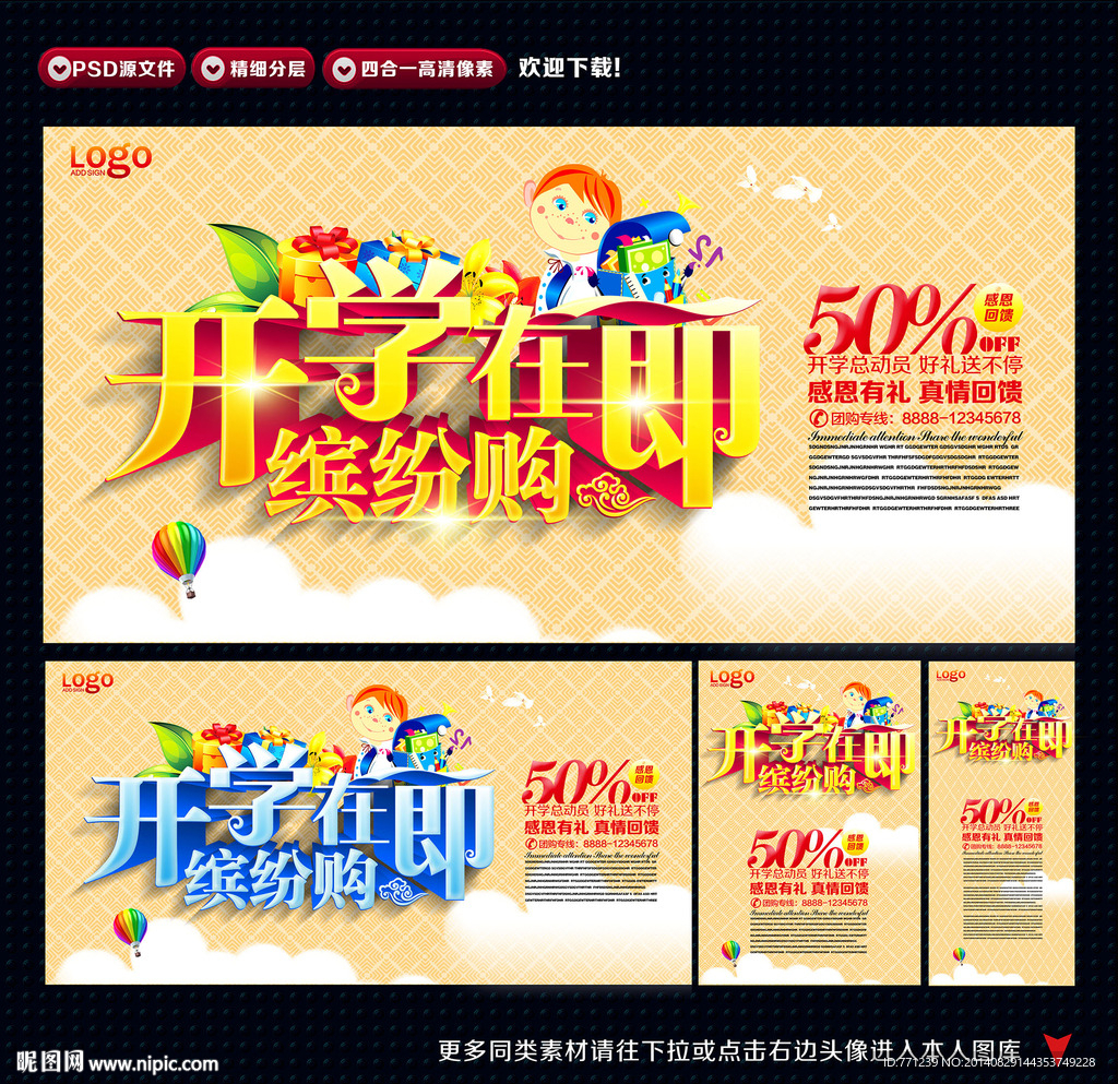 开学海报