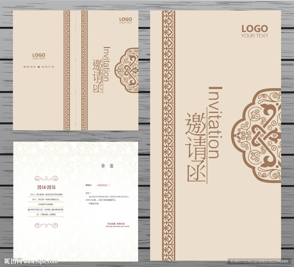 古典邀请函