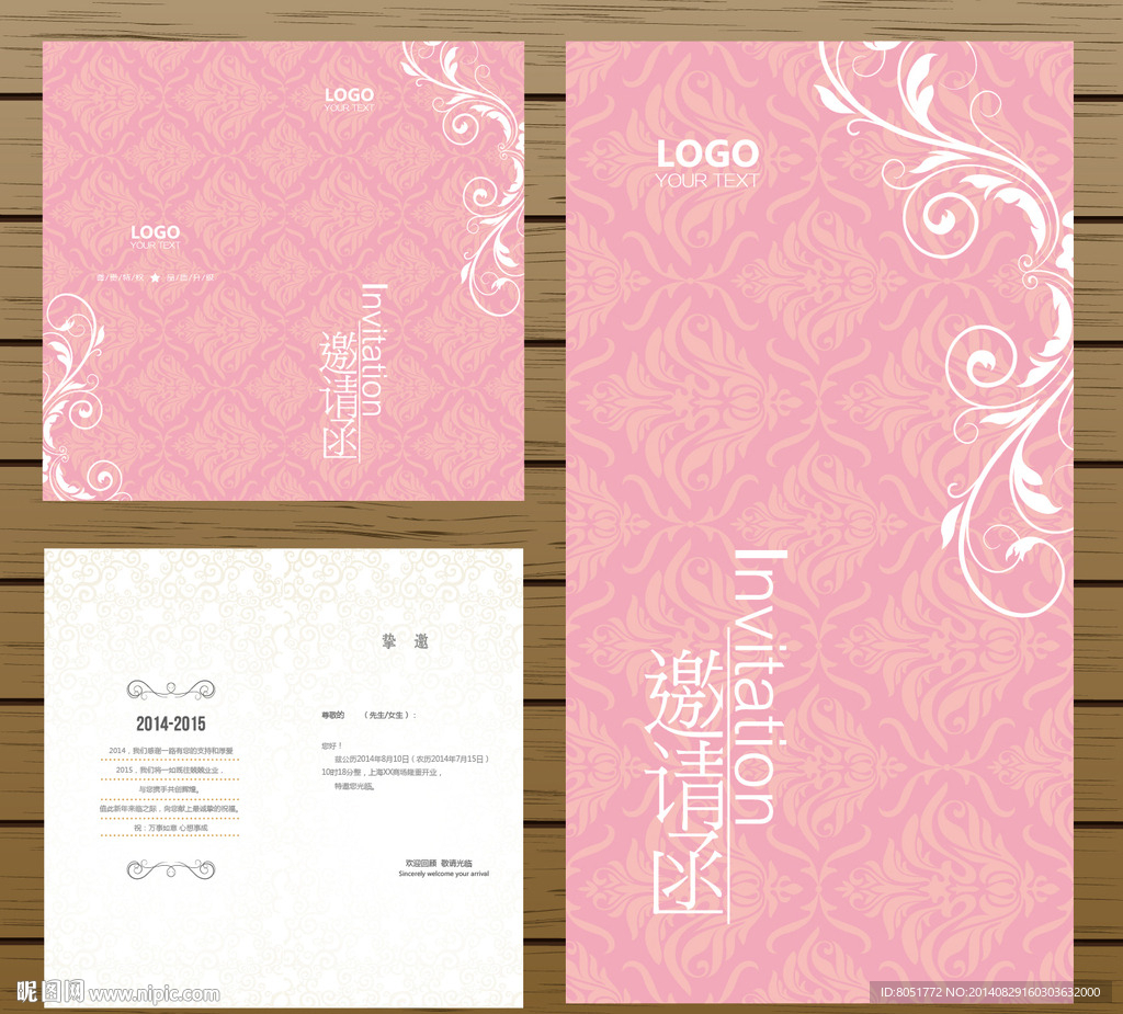 花纹邀请函