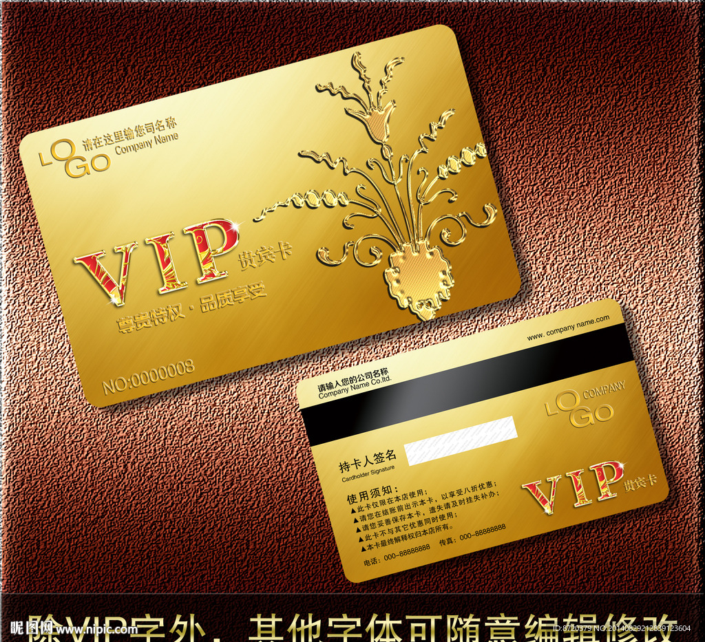VIP卡