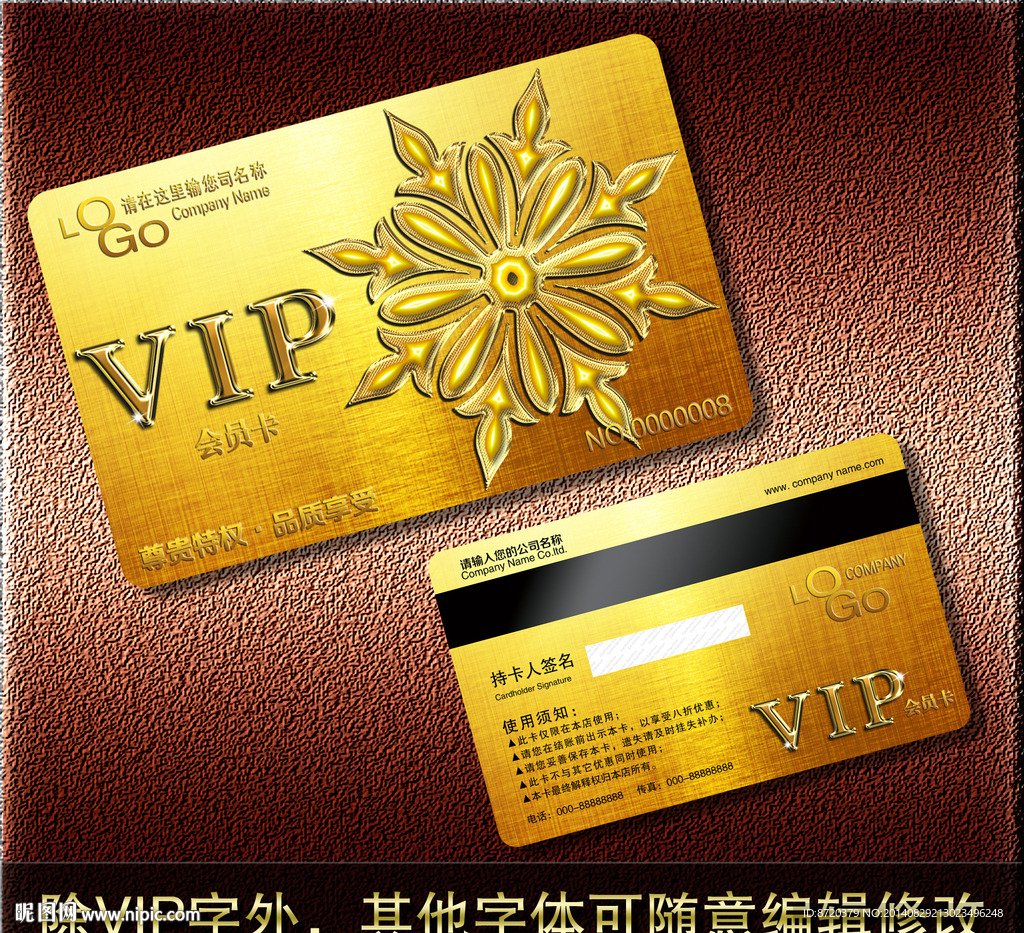 VIP卡