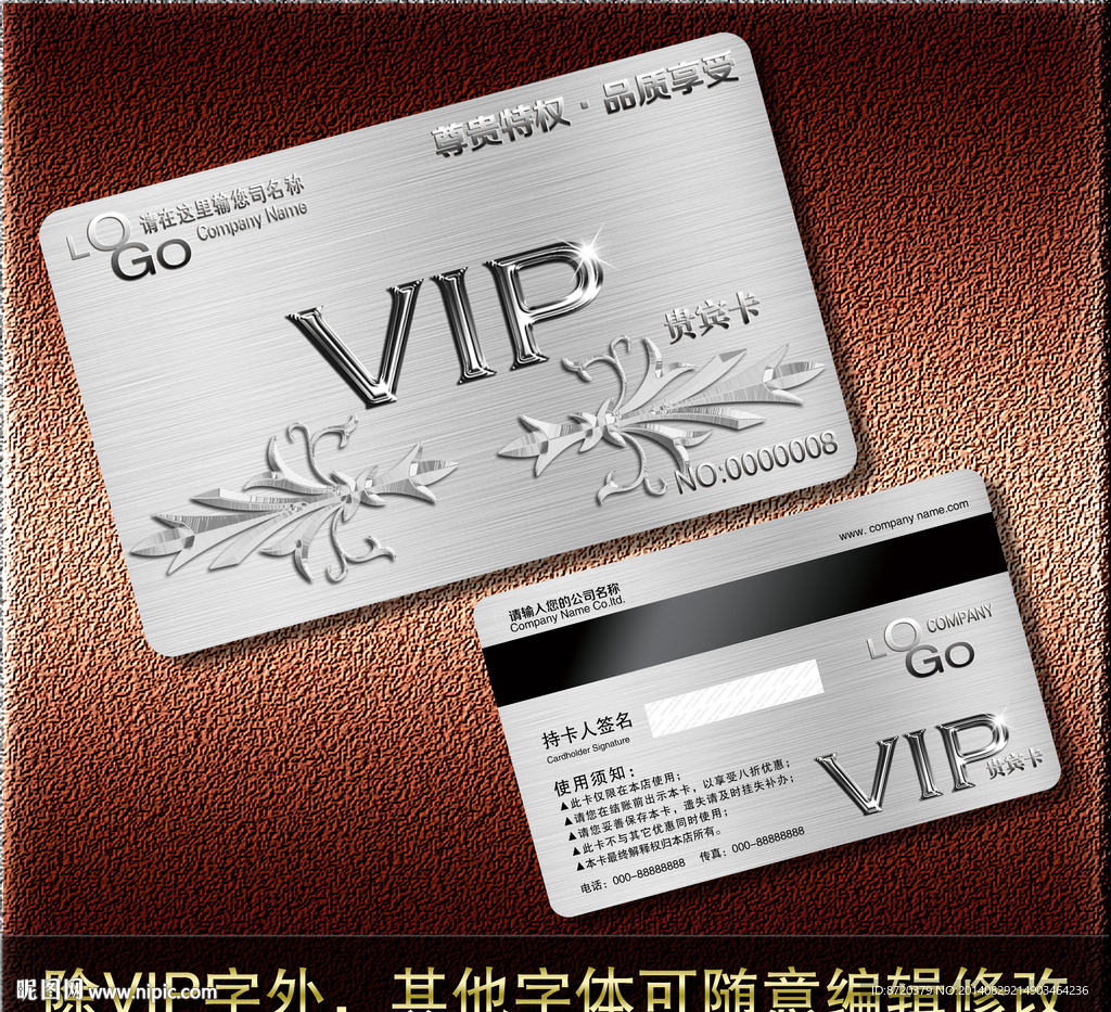 VIP卡